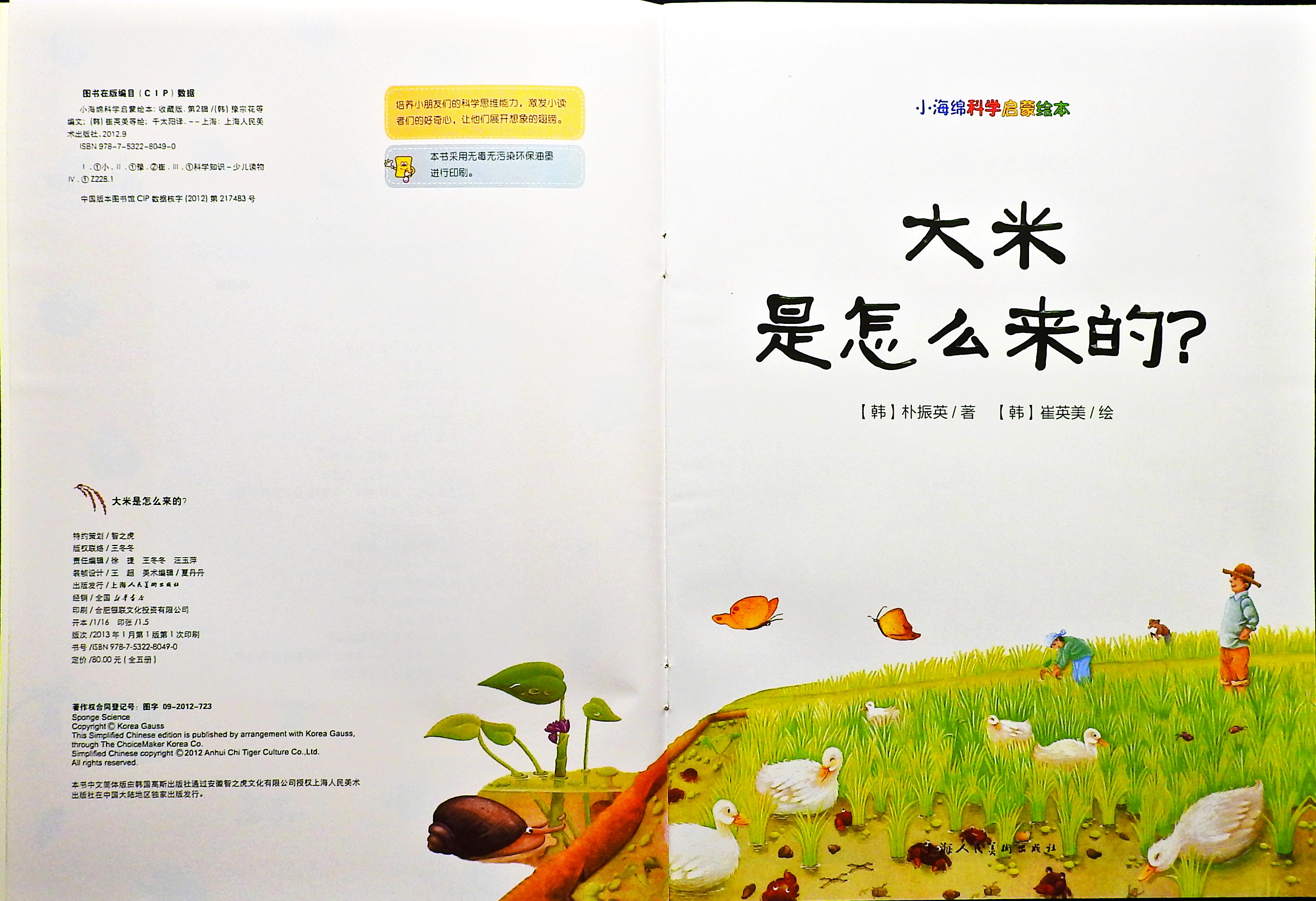 大米是怎么来的？ (03),绘本,绘本故事,绘本阅读,故事书,童书,图画书,课外阅读